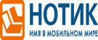 Сдай использованные батарейки АА, ААА и купи новые в НОТИК со скидкой в 50%! - Мещовск