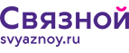 Скидка 20% на отправку груза и любые дополнительные услуги Связной экспресс - Мещовск