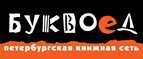 Бесплатный самовывоз заказов из всех магазинов книжной сети ”Буквоед”! - Мещовск